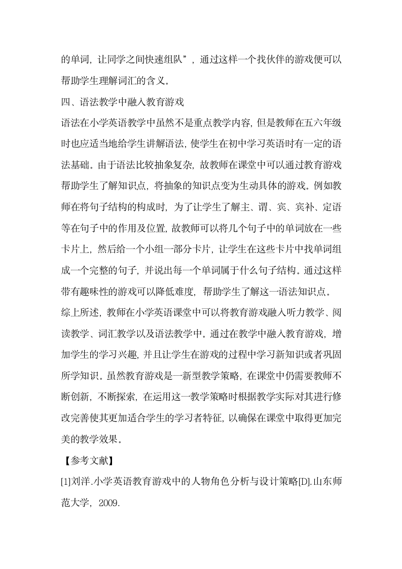 关于教育游戏融入小学英语教学的模式构建论文.docx第4页