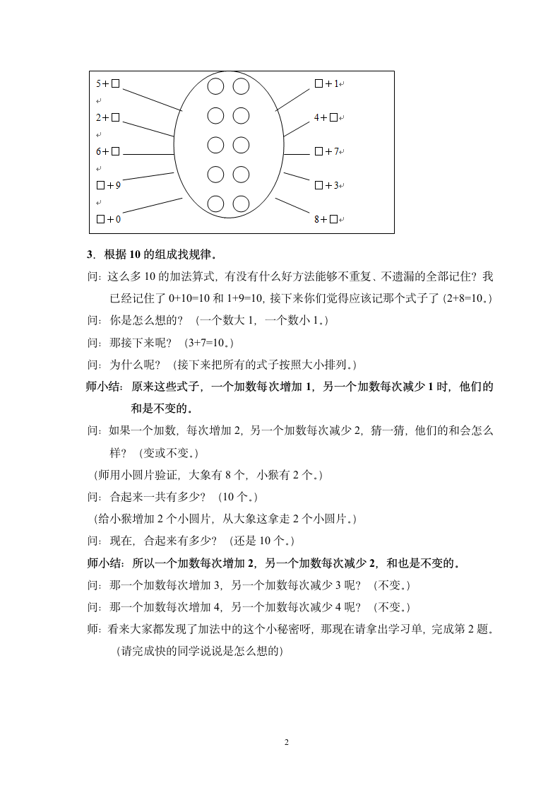 一年级上册数学教案-2. 8 10以内数的加减法（10的游戏） 沪教版.doc第2页