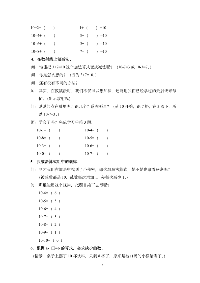 一年级上册数学教案-2. 8 10以内数的加减法（10的游戏） 沪教版.doc第3页