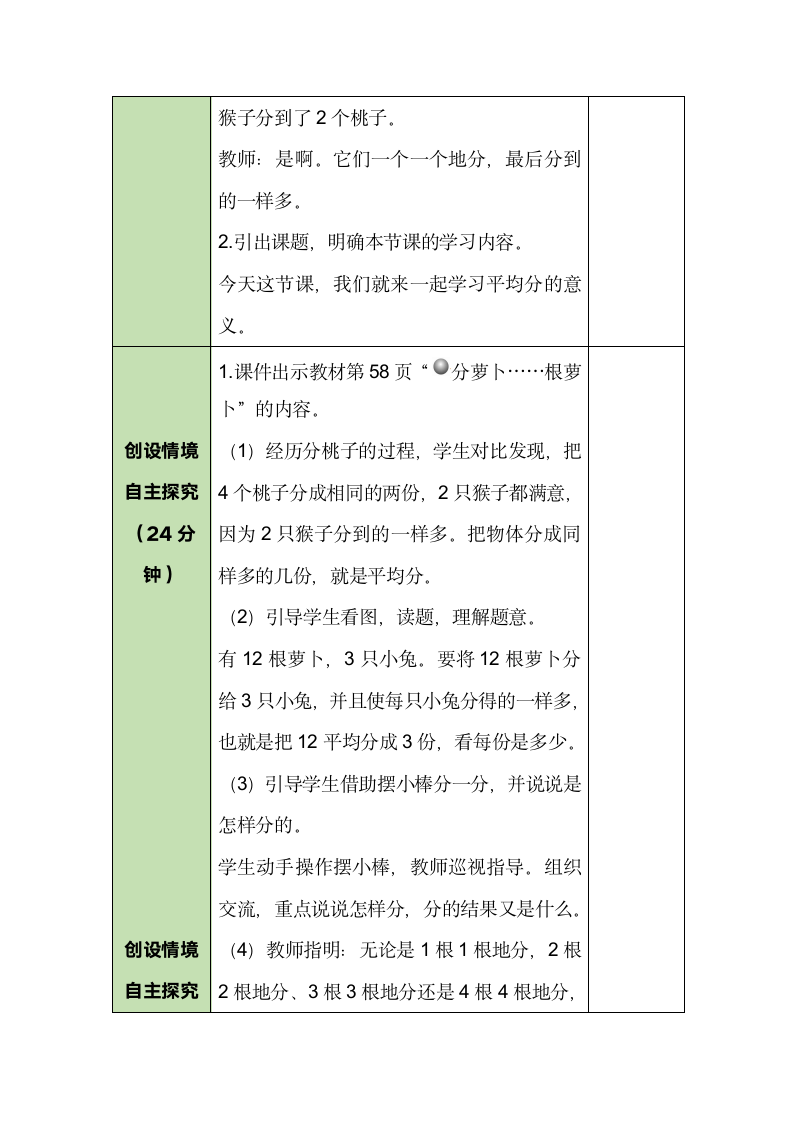 北师大版数学二年级上册7.1 分物游戏 教案.doc第2页