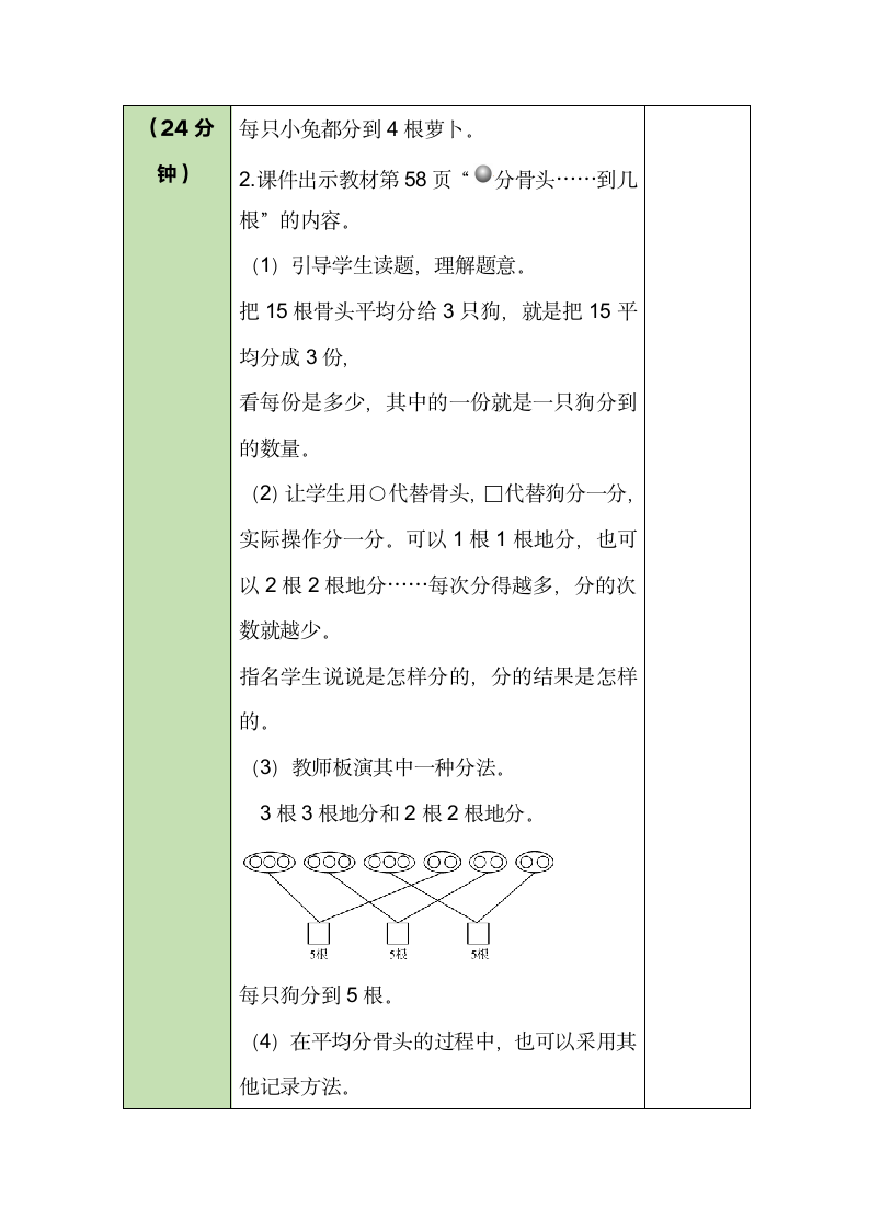 北师大版数学二年级上册7.1 分物游戏 教案.doc第3页