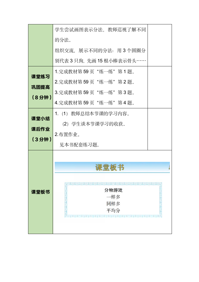 北师大版数学二年级上册7.1 分物游戏 教案.doc第4页