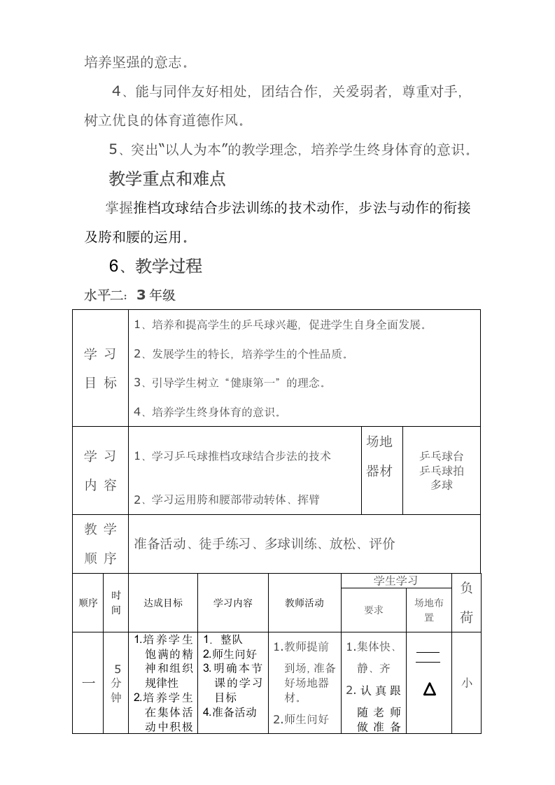 三年级体育档案-小球游戏类和球类全国通用.doc第2页