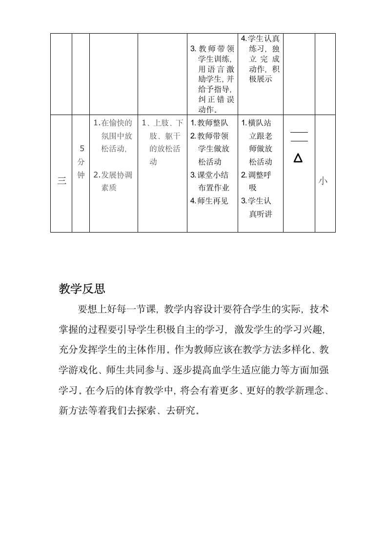 三年级体育档案-小球游戏类和球类全国通用.doc第4页