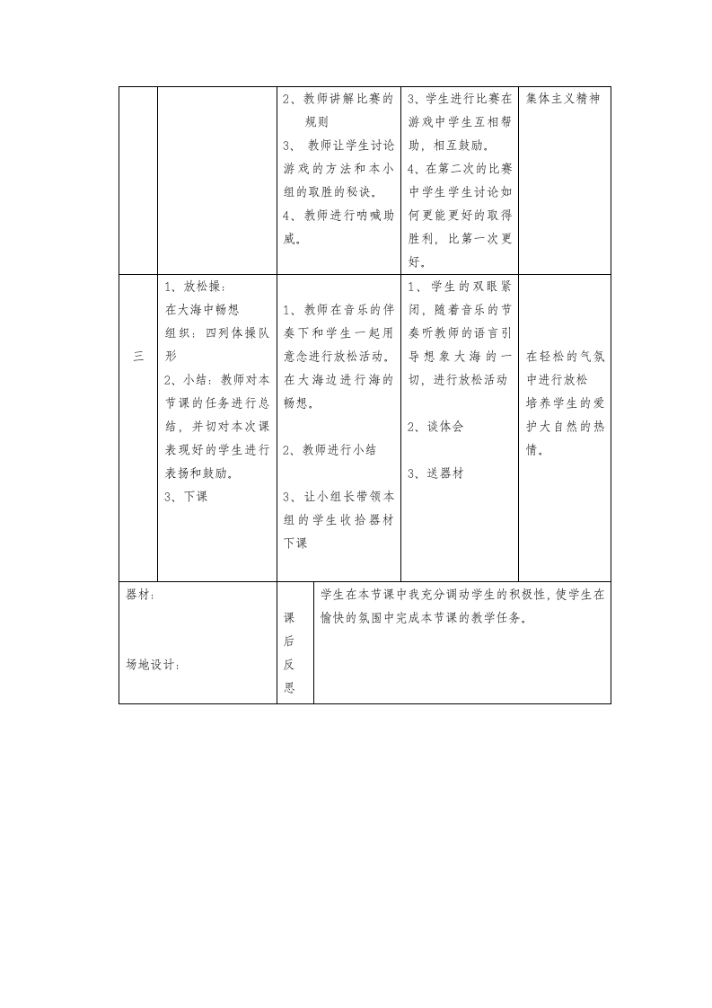 一年级下册体育与健康课教案 第3周1课时1、模仿操 2、游戏 ：跳过跑.doc第2页