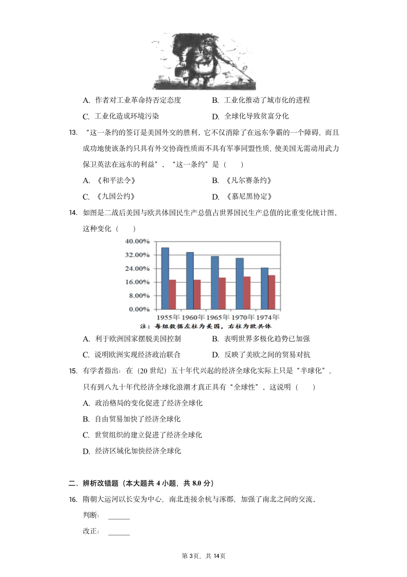 2021年安徽省中考历史模拟信息卷（六）（含解析）.doc第3页