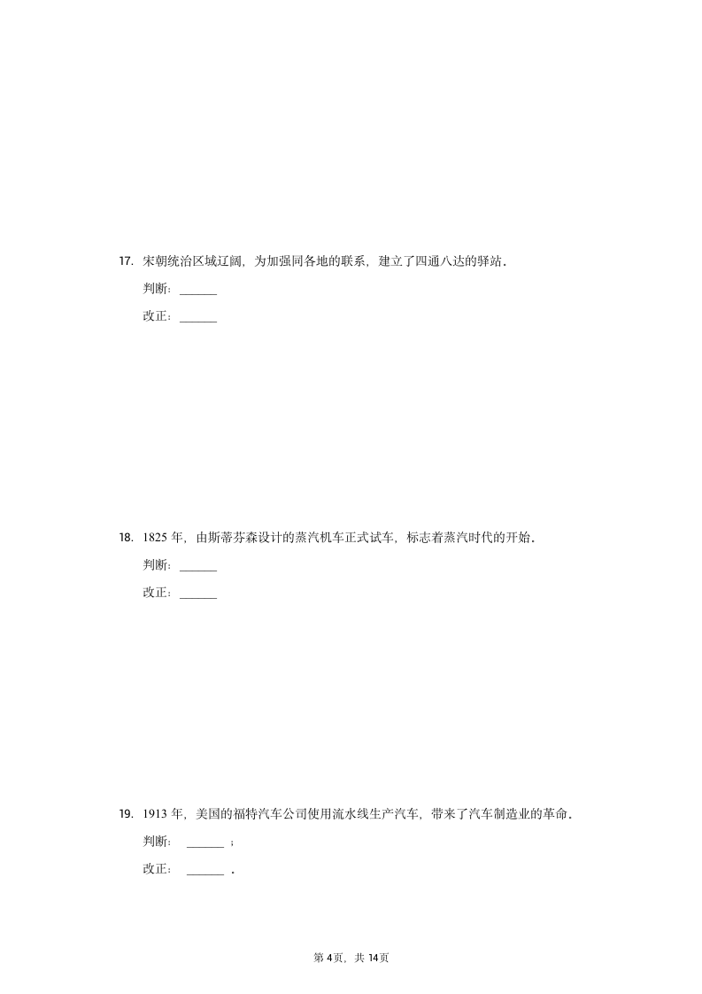 2021年安徽省中考历史模拟信息卷（六）（含解析）.doc第4页