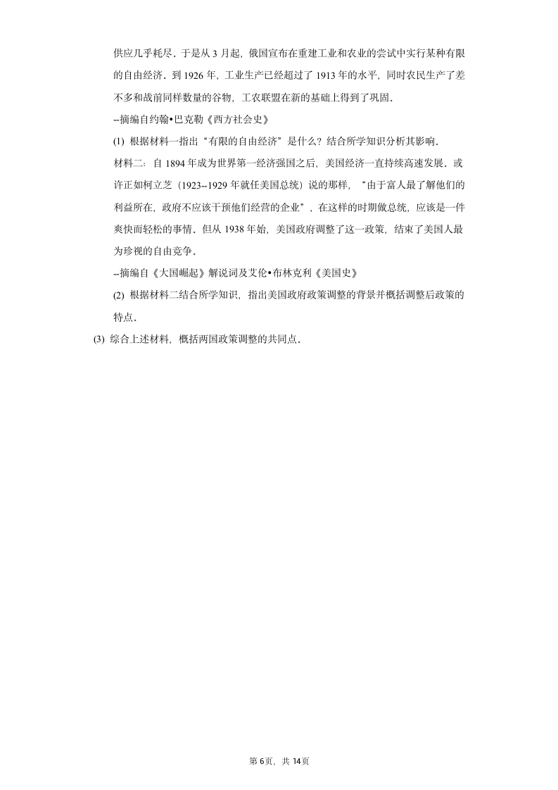 2021年安徽省中考历史模拟信息卷（六）（含解析）.doc第6页