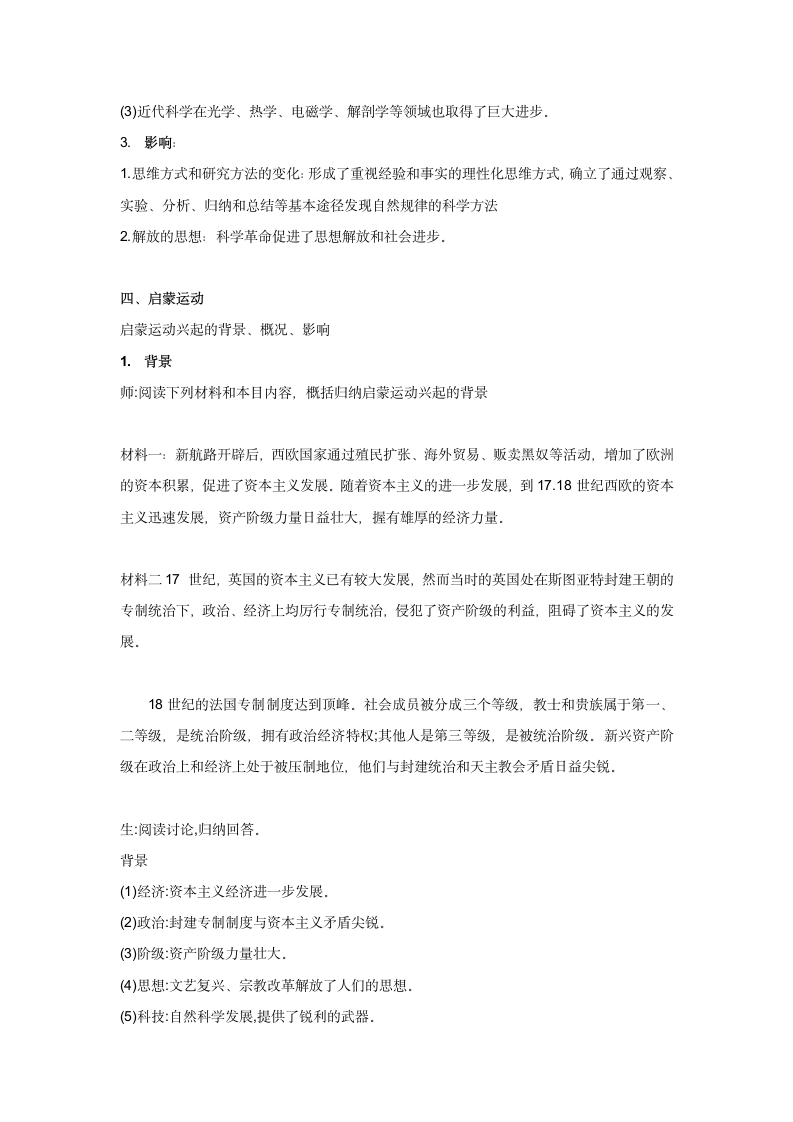 中外历史纲要下 第八课 欧洲的思想解放运动教案.doc第8页