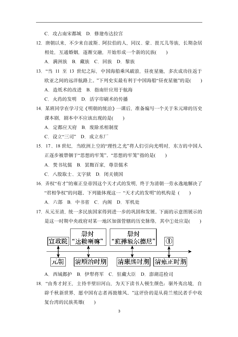 部编版历史七年级下册期末复习试卷（含答案）.doc第3页