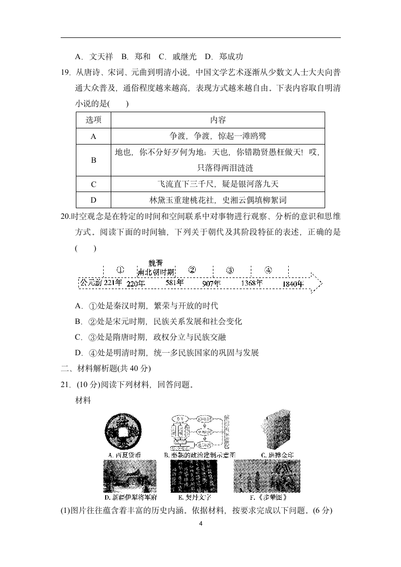 部编版历史七年级下册期末复习试卷（含答案）.doc第4页