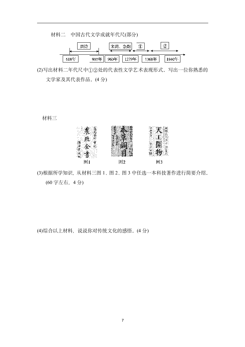 部编版历史七年级下册期末复习试卷（含答案）.doc第7页