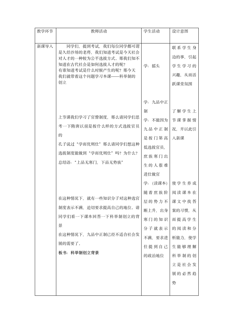 人教版七年级历史下册教案第4课科举制的创立.doc第3页