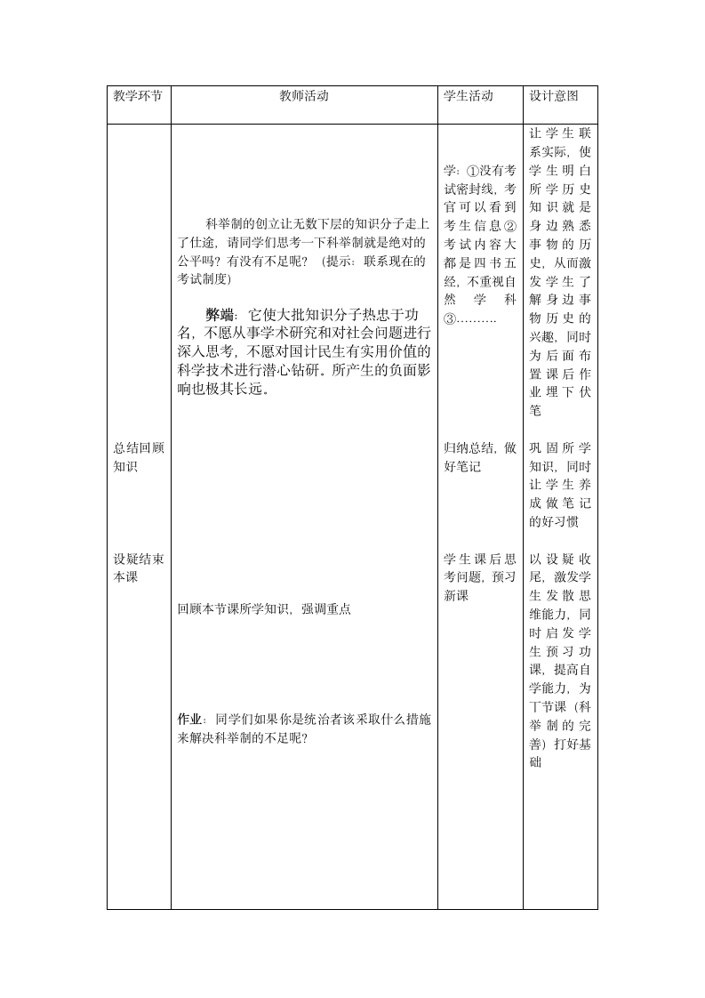 人教版七年级历史下册教案第4课科举制的创立.doc第5页