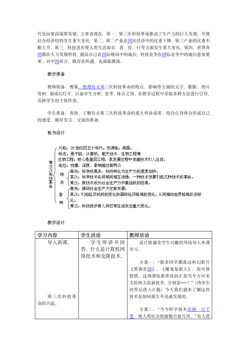 人教版历史九年级下册 教案第17课 第三次科技革命.doc第2页