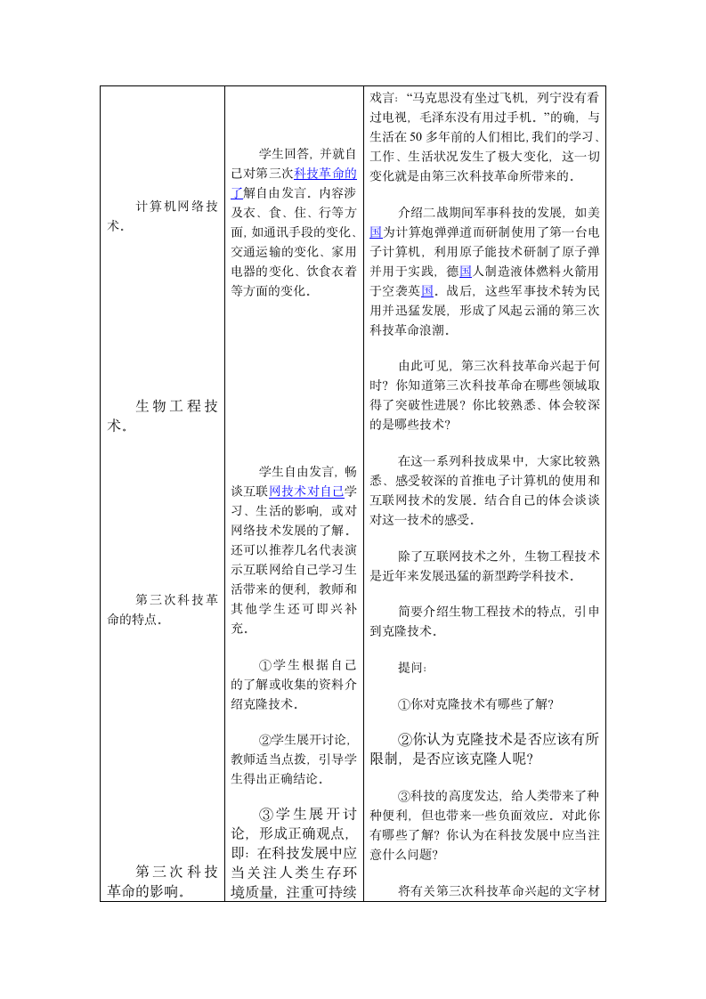 人教版历史九年级下册 教案第17课 第三次科技革命.doc第3页
