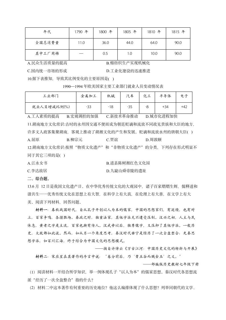 2022届中考历史信息预测卷 湖南长沙专版（含解析）.doc第3页