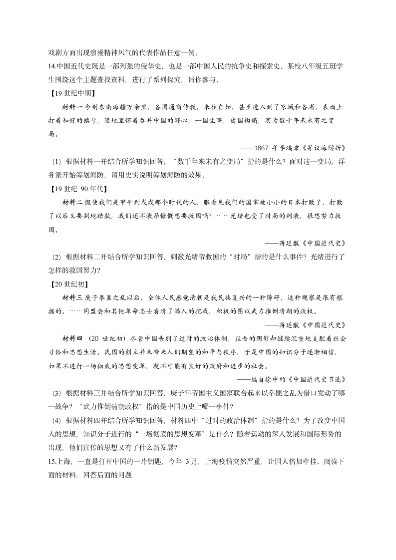 2022届中考历史信息预测卷 湖南长沙专版（含解析）.doc第4页