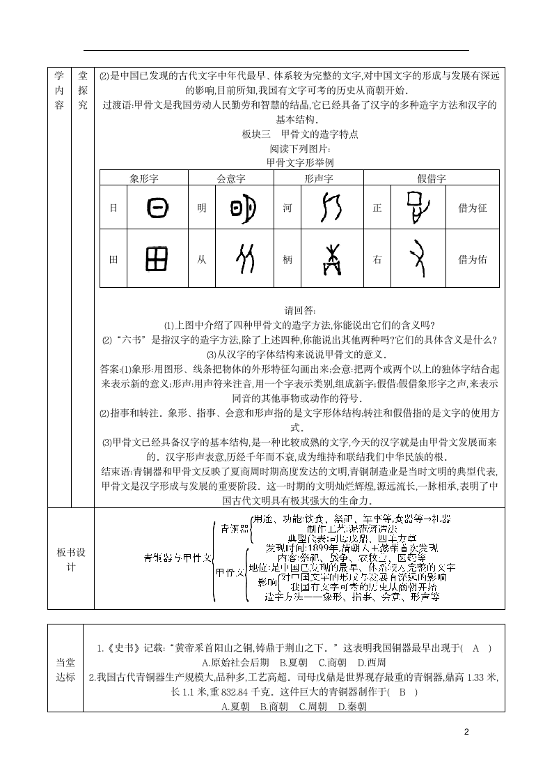 七年级历史上册第5课青铜器与甲骨文  教案.doc第2页