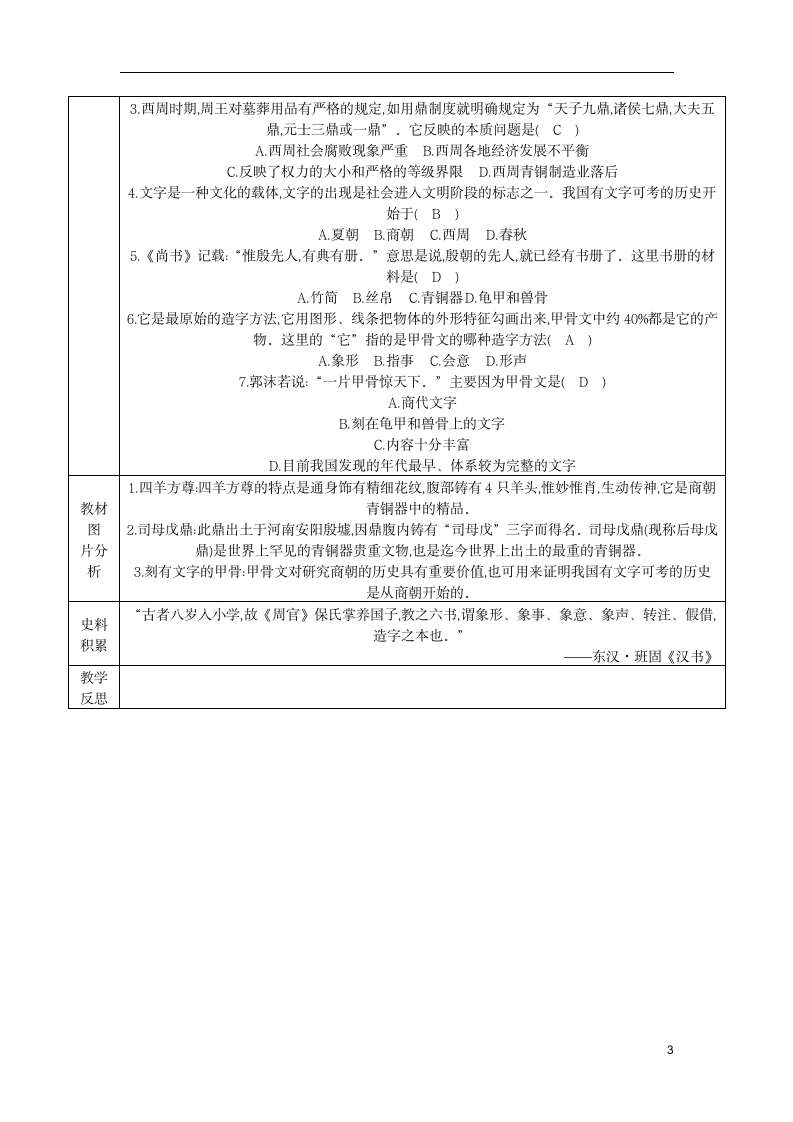七年级历史上册第5课青铜器与甲骨文  教案.doc第3页
