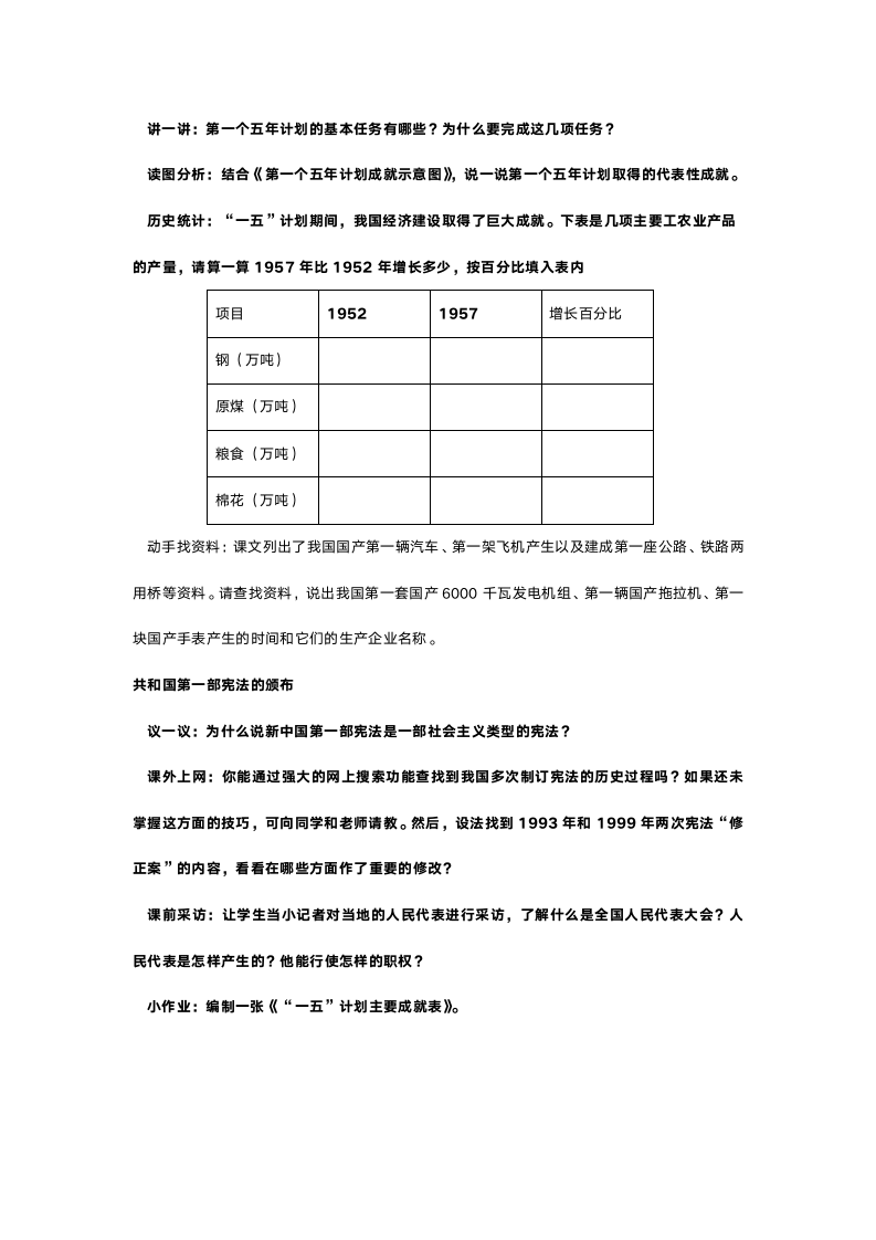 人教版八年级历史《第4课工业化的起步》教案.doc第2页