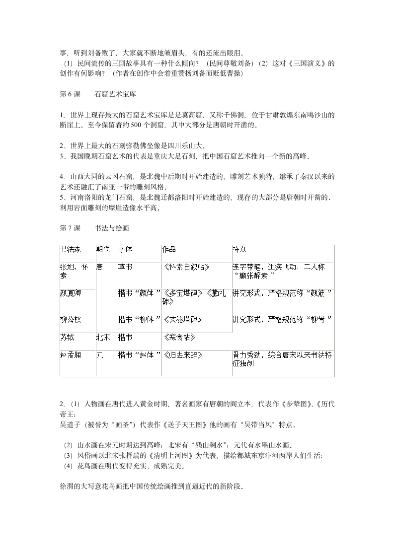 七年级历史下册复习要点.doc第13页