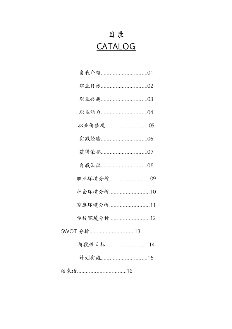 职业规划模板.docx第2页