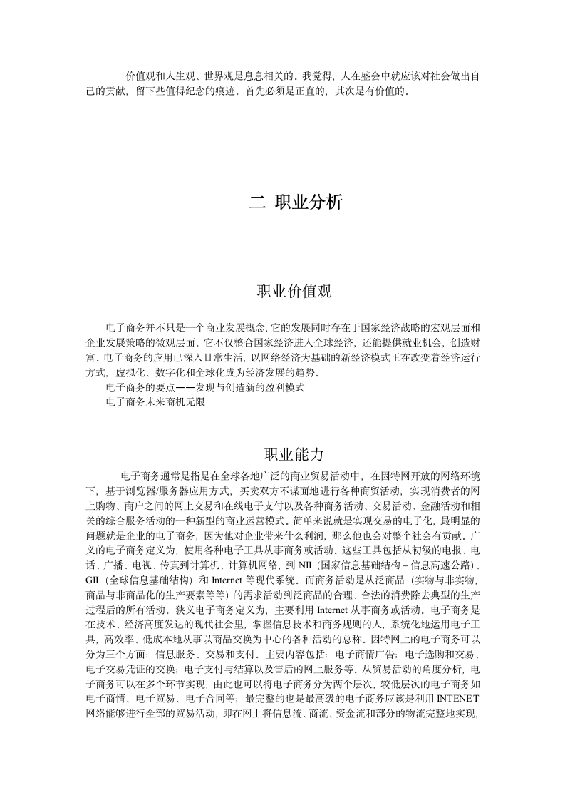 电子商务专业大学生职业规划.docx第2页