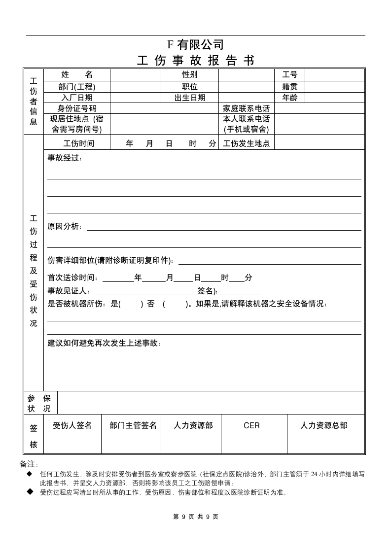 科技企业集团工伤处理流程制度.doc第9页