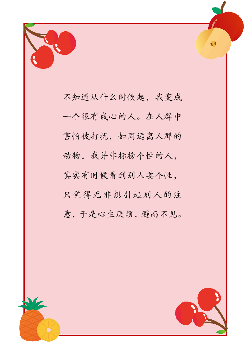 水果边框信纸.docx