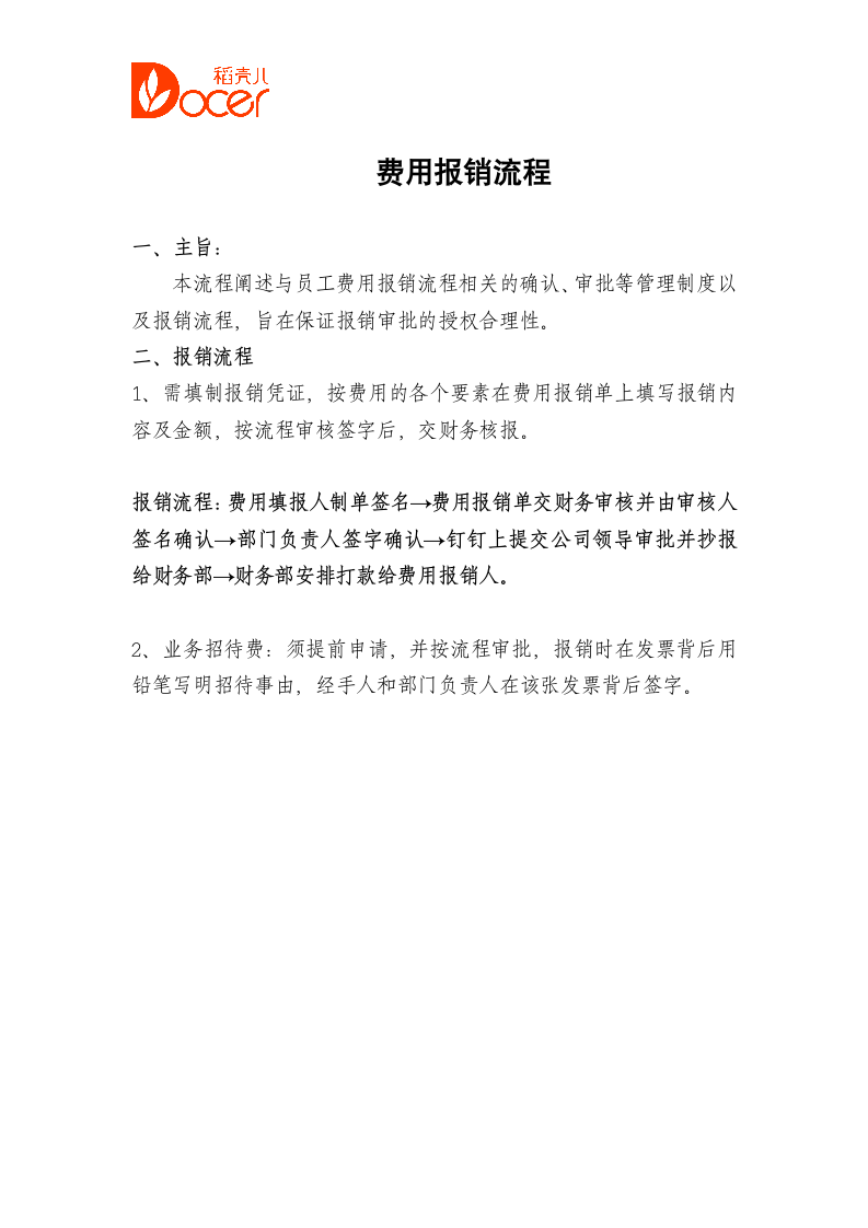 公司费用报销流程.docx