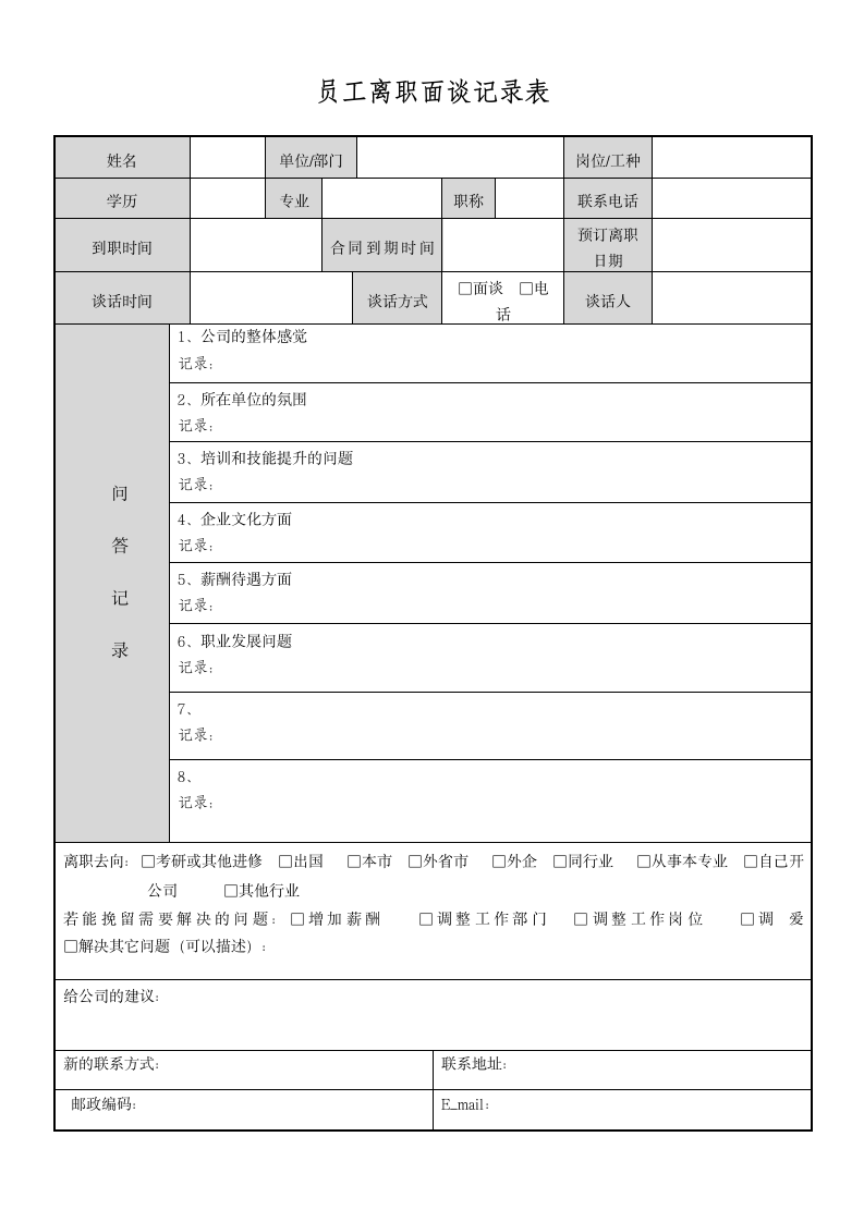 员工离职申请表格.doc第3页