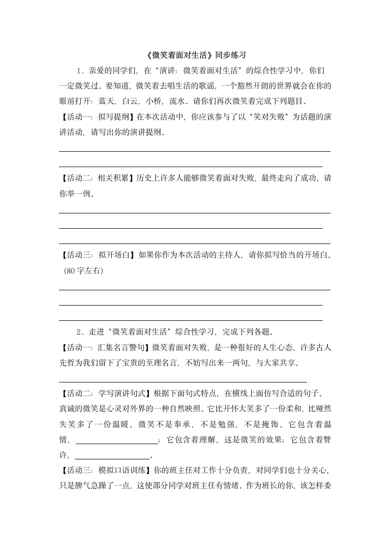 《微笑着面对生活》同步练习.doc