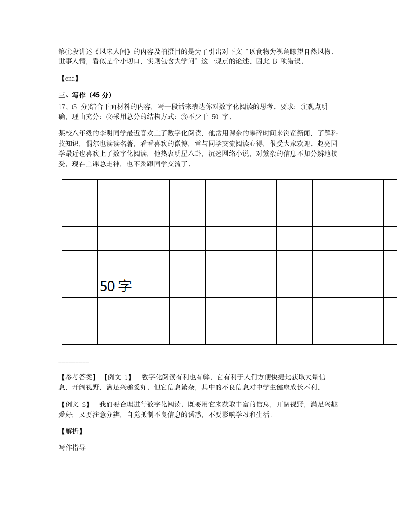 第五单元检测.docx第11页