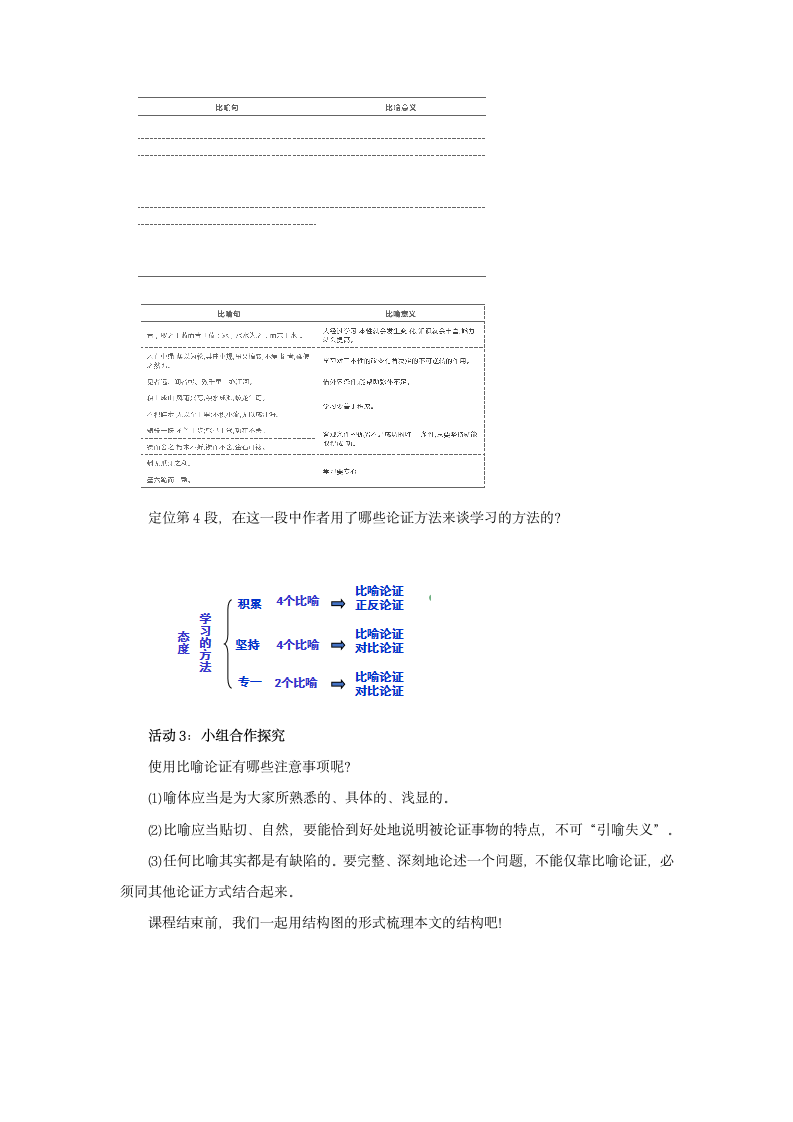 高中语文统编版必修上册10.1《劝学》第二课时 同步授课教案.doc第3页