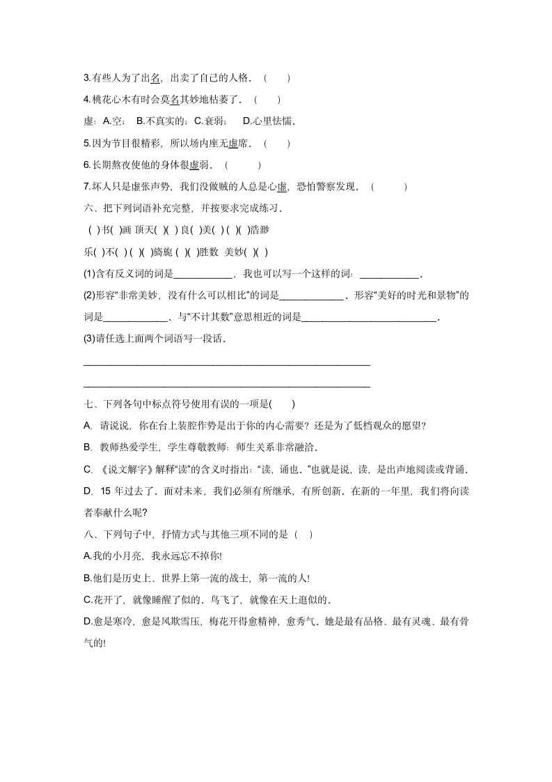 部编版五年级语文下册期末测试题（含答案）.doc第2页