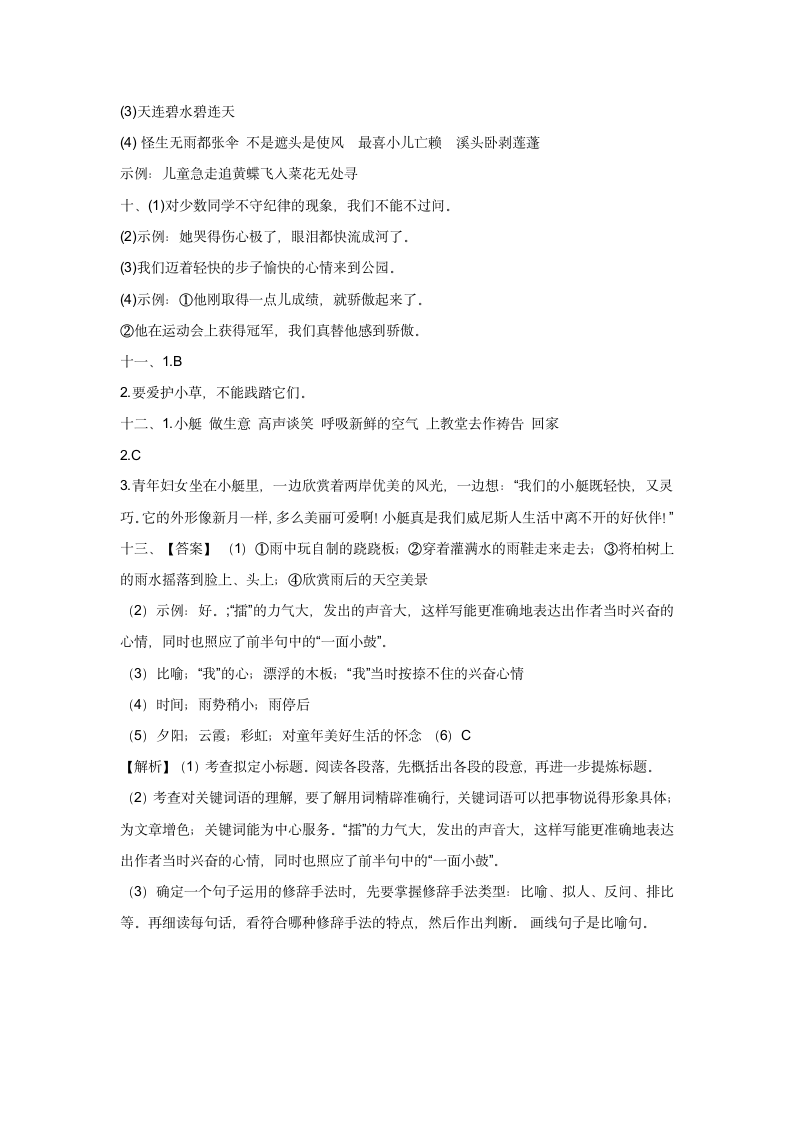 部编版五年级语文下册期末测试题（含答案）.doc第8页