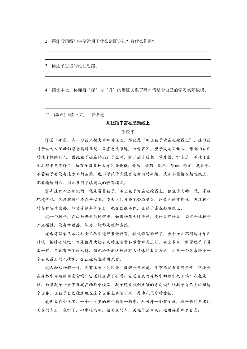 安徽省2022年语文中考议论文阅读(三)（word版含答案）.doc第2页