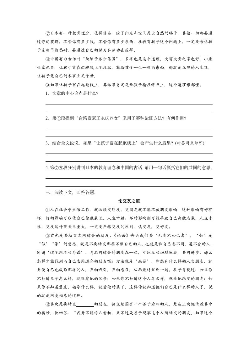 安徽省2022年语文中考议论文阅读(三)（word版含答案）.doc第3页