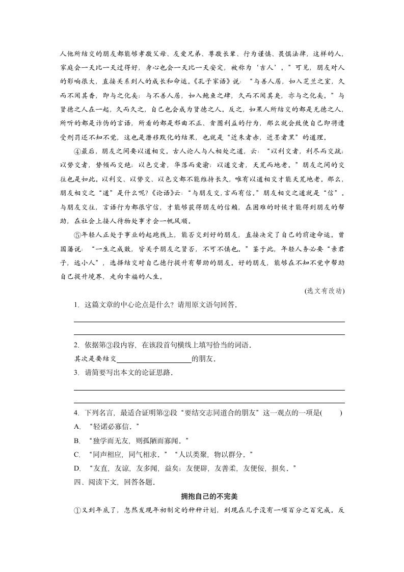 安徽省2022年语文中考议论文阅读(三)（word版含答案）.doc第4页