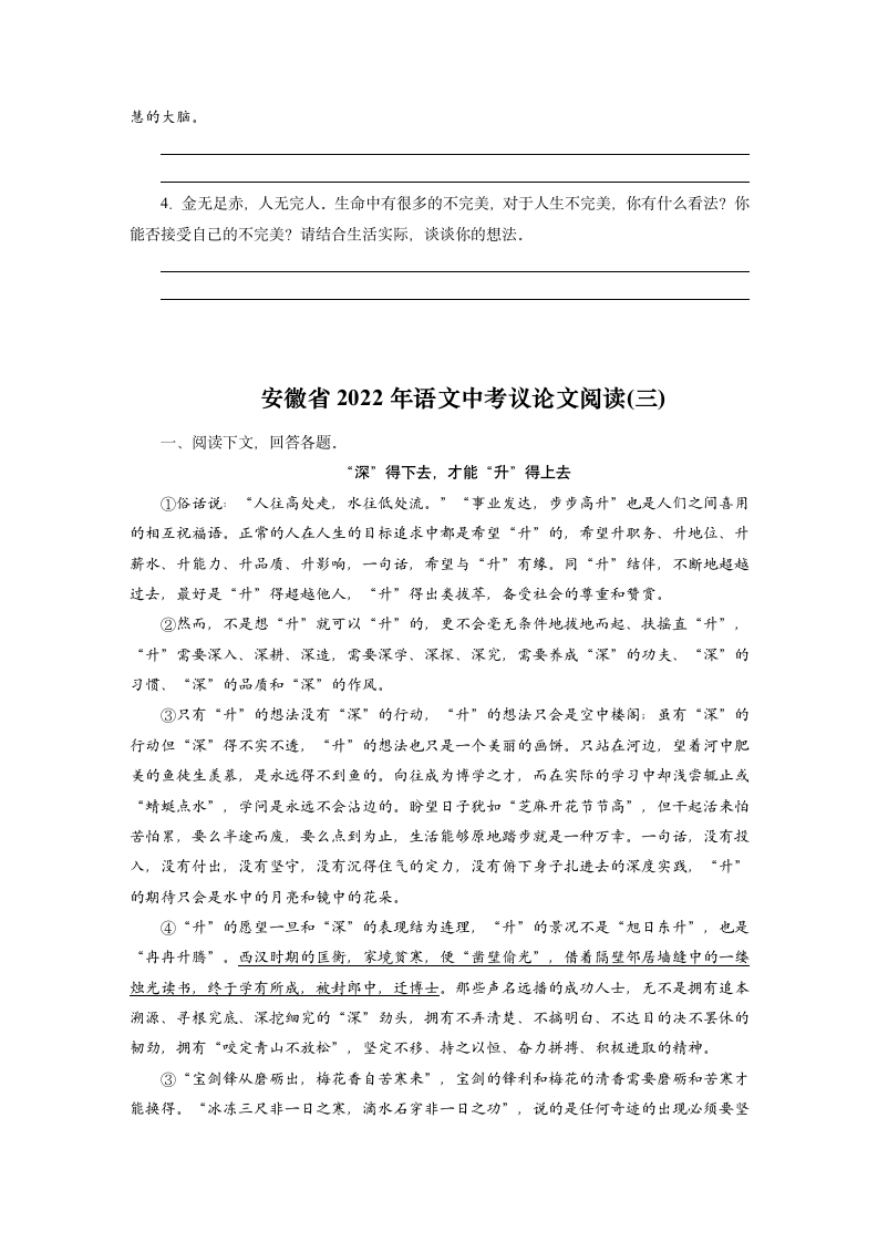 安徽省2022年语文中考议论文阅读(三)（word版含答案）.doc第6页