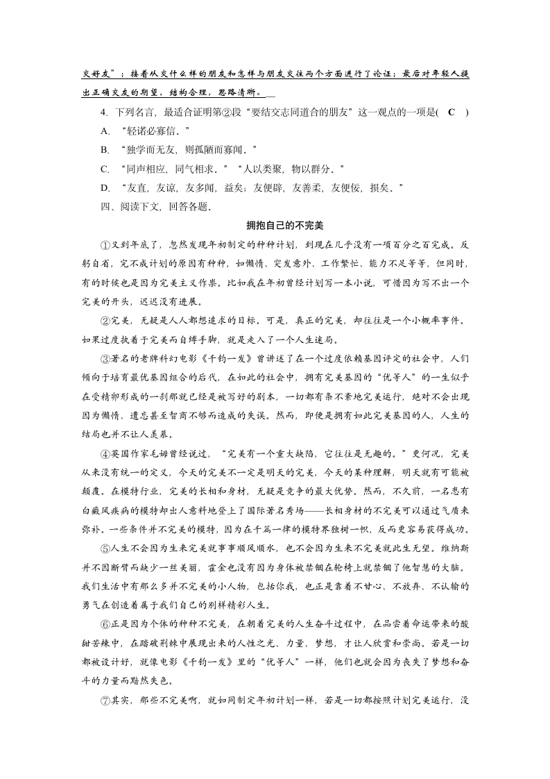 安徽省2022年语文中考议论文阅读(三)（word版含答案）.doc第10页