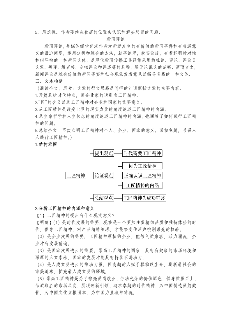 5《以工匠精神雕琢时代品质》教案  2022—2023学年统编版高中语文必修上册.doc第3页