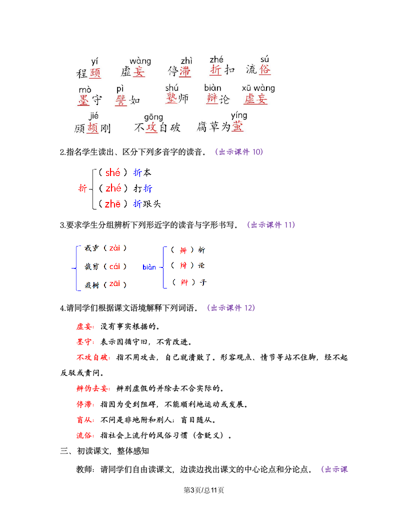 部编版九年级语文上册教案 第五单元 19 怀疑与学问.doc第3页