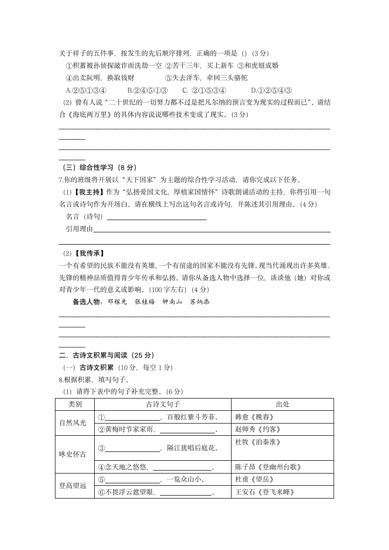 重庆市开州区2021-2022学年七年级下学期期末质量监测语文试题(word版含答案).doc第2页