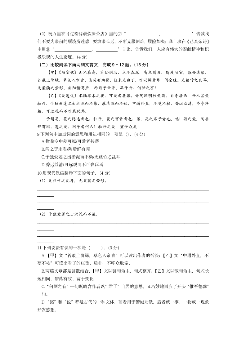 重庆市开州区2021-2022学年七年级下学期期末质量监测语文试题(word版含答案).doc第3页