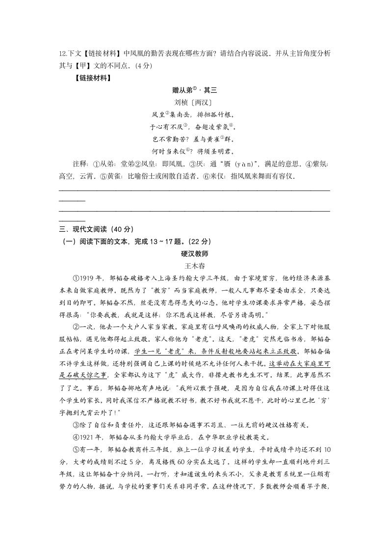 重庆市开州区2021-2022学年七年级下学期期末质量监测语文试题(word版含答案).doc第4页