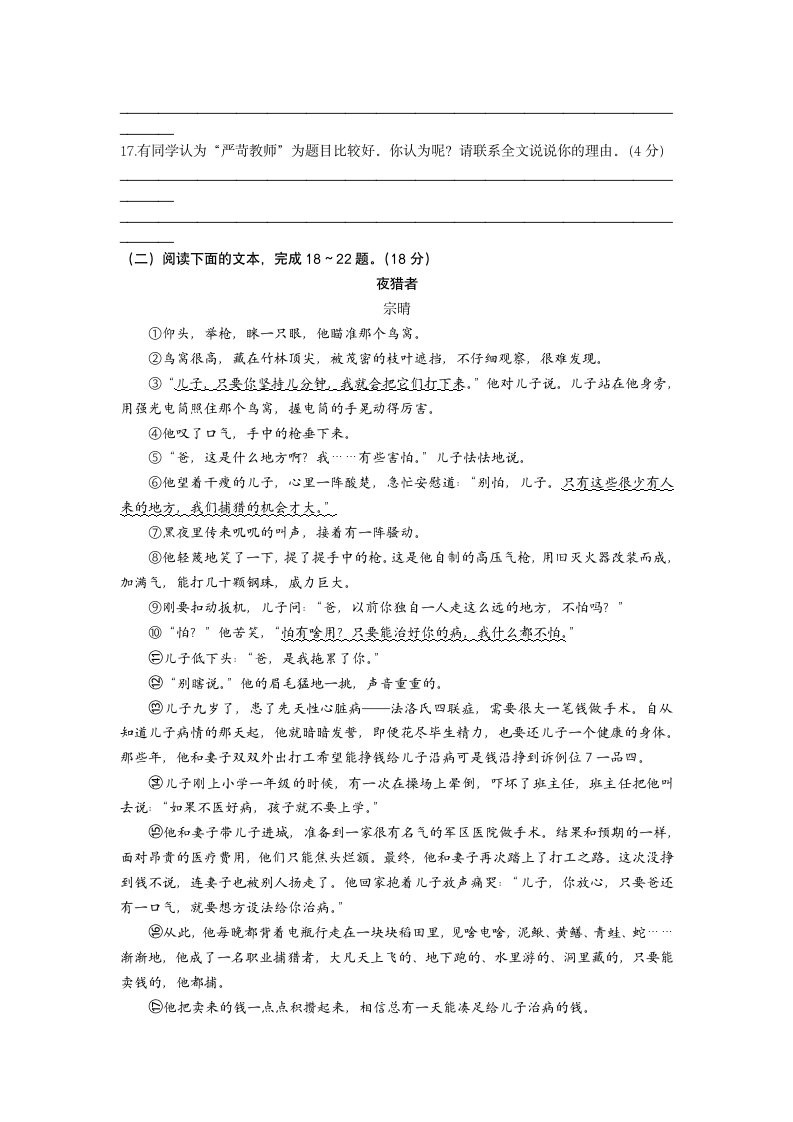 重庆市开州区2021-2022学年七年级下学期期末质量监测语文试题(word版含答案).doc第6页