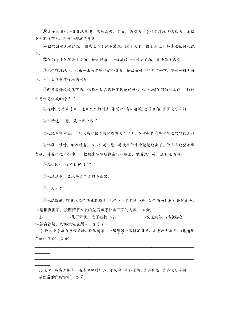 重庆市开州区2021-2022学年七年级下学期期末质量监测语文试题(word版含答案).doc第7页