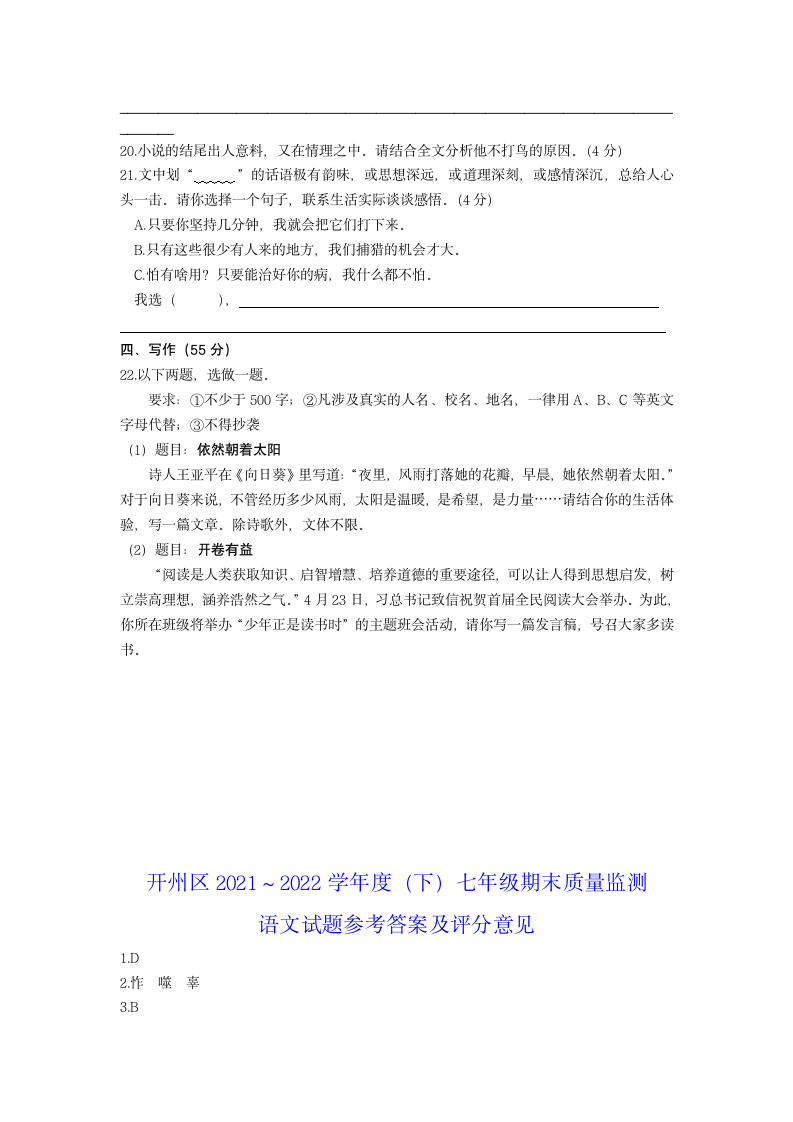 重庆市开州区2021-2022学年七年级下学期期末质量监测语文试题(word版含答案).doc第8页